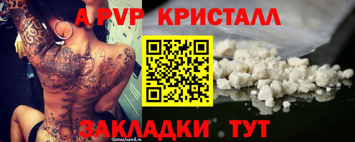 A-PVP Crystall  А ПВП крисы CK  APVP  Вход с VPN  Кстово 
