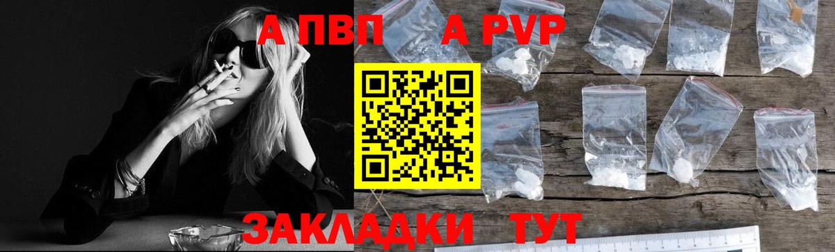 Alfa_PVP Crystall Кстово