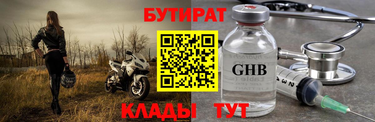 БУТИРАТ BDO 33% Кстово