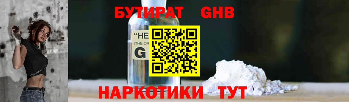 БУТИРАТ Butirat  Вход с VPN  Кстово 
