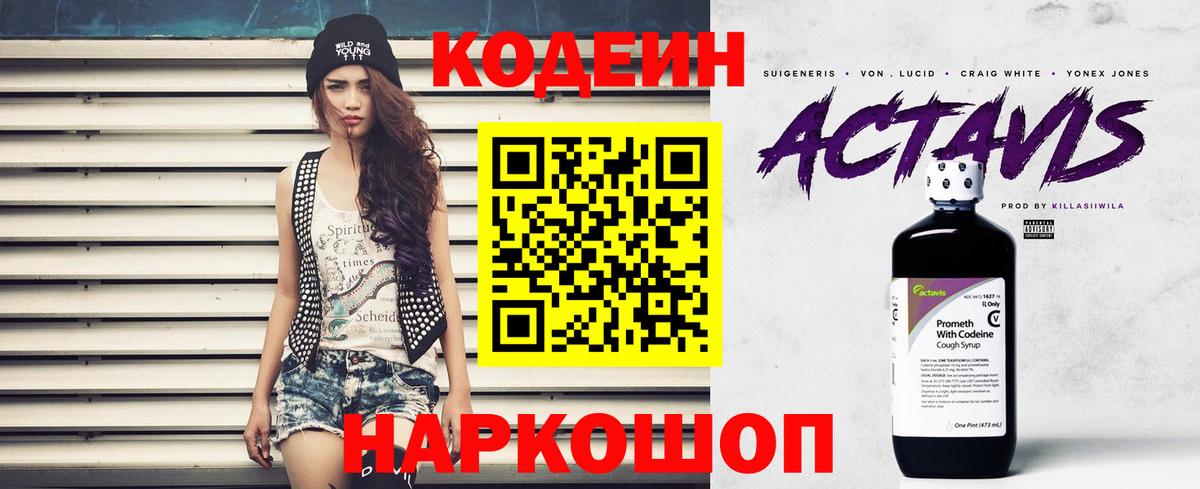 Кстово  Codein Purple Drank  купить   Вход с VPN 