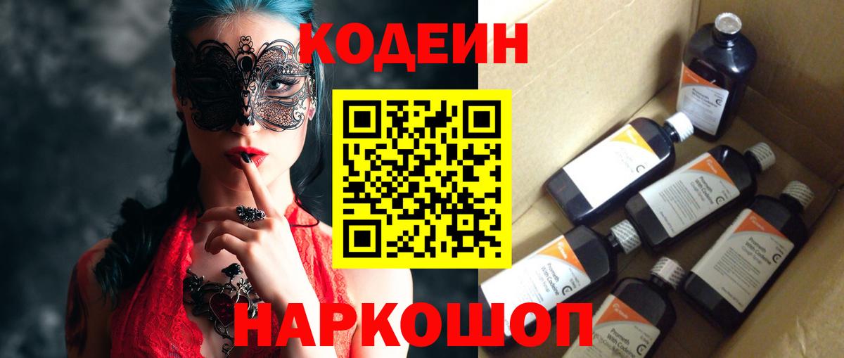 Кодеин Purple Drank Кстово