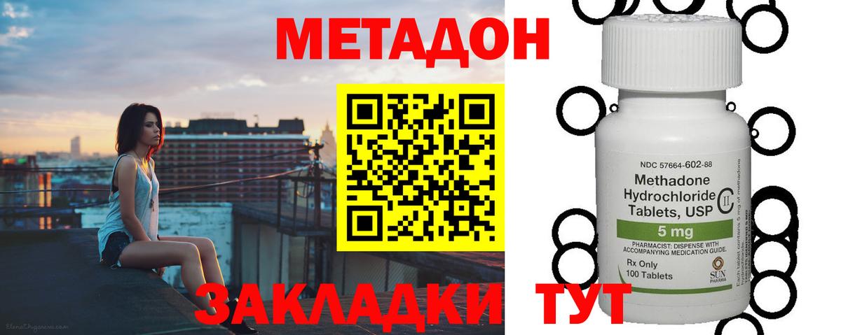 МЕТАДОН methadone Кстово