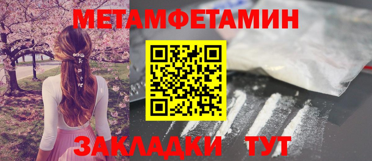 Метамфетамин мет Кстово